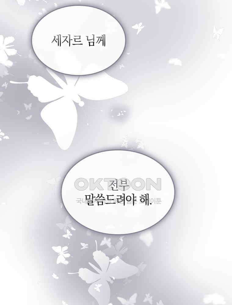 악녀는 다시 시작한다 073 28