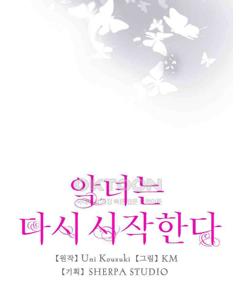 악녀는 다시 시작한다 073 29