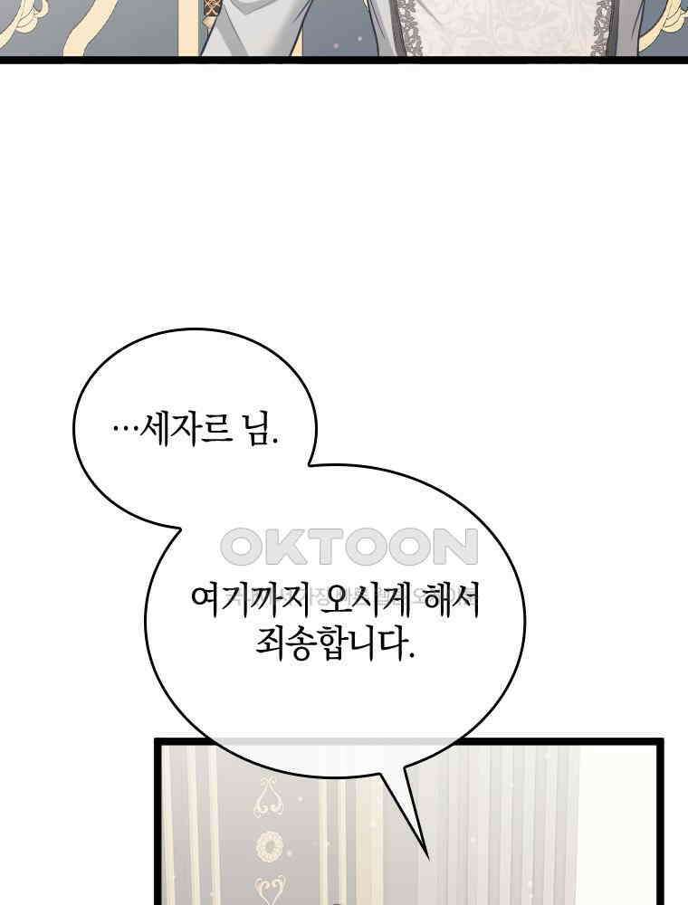 악녀는 다시 시작한다 073 31