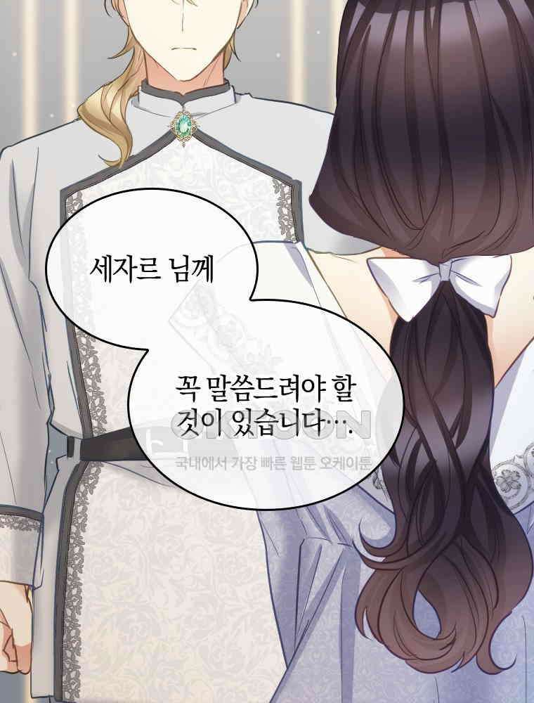 악녀는 다시 시작한다 073 35