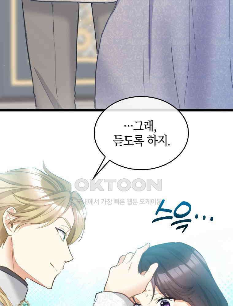 악녀는 다시 시작한다 073 36