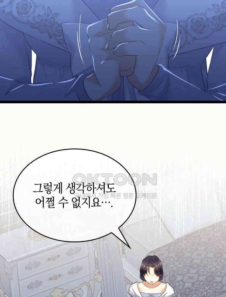 악녀는 다시 시작한다 073 52