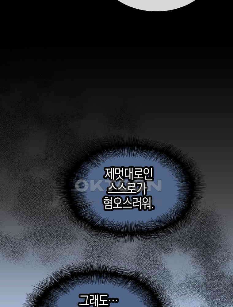 악녀는 다시 시작한다 073 54