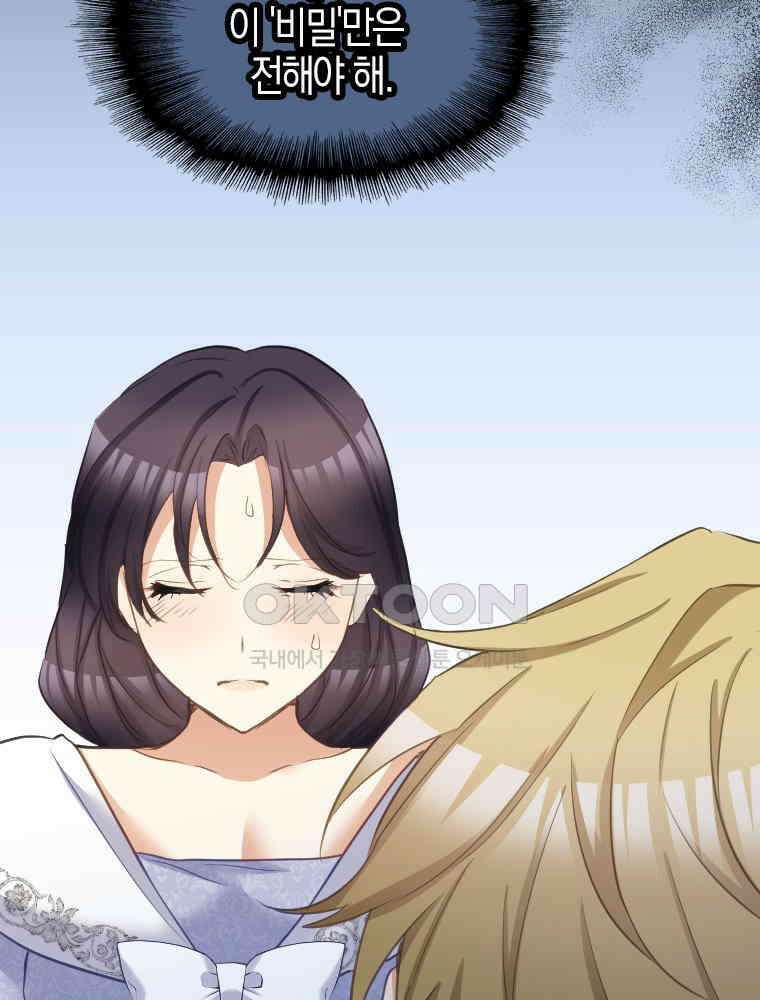 악녀는 다시 시작한다 073 55