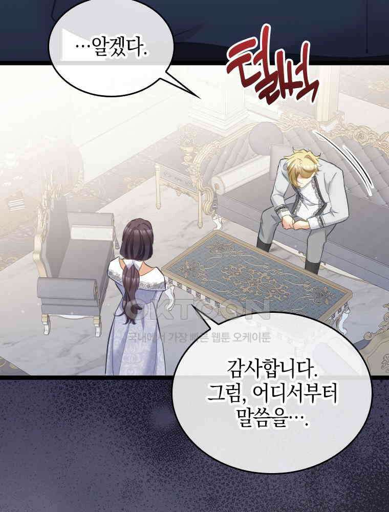 악녀는 다시 시작한다 073 58