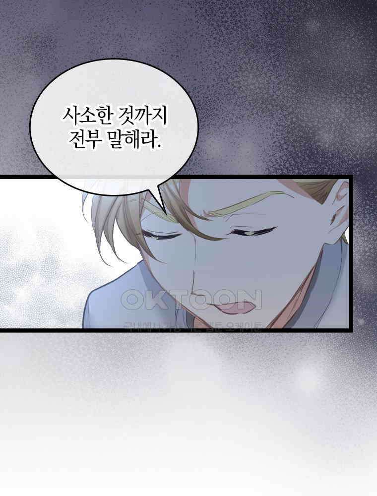 악녀는 다시 시작한다 073 59