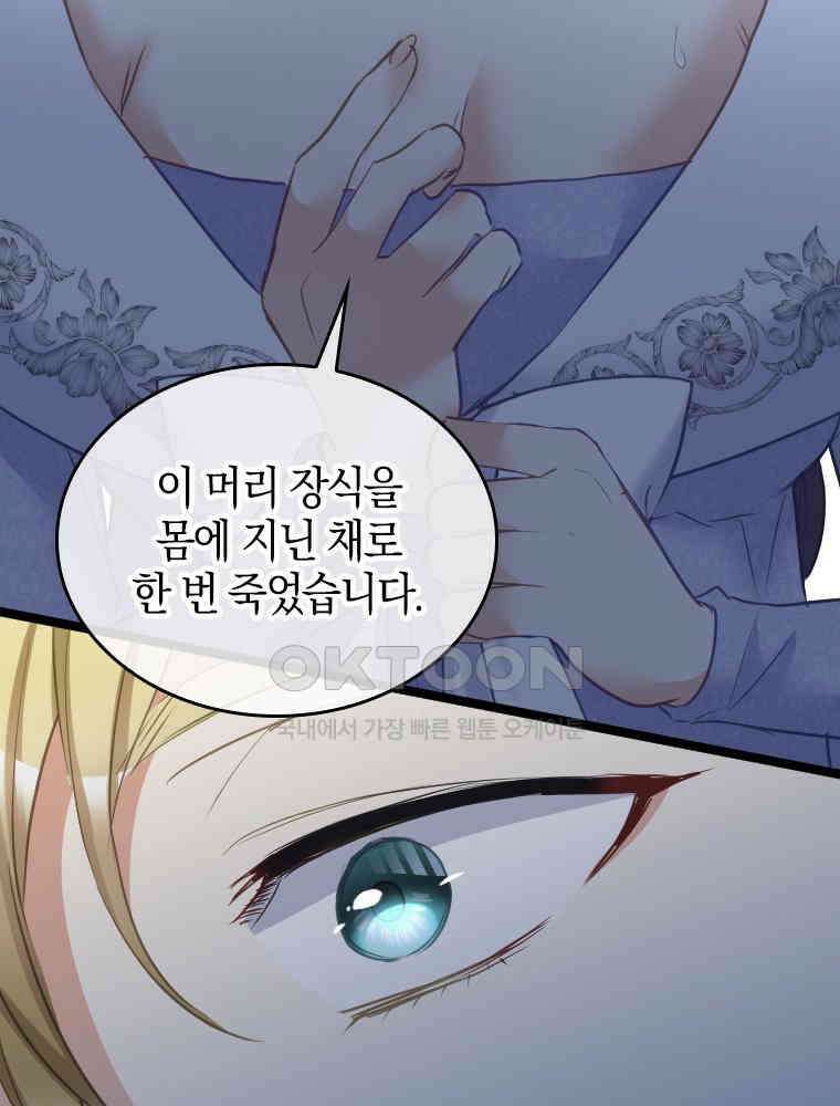 악녀는 다시 시작한다 073 62