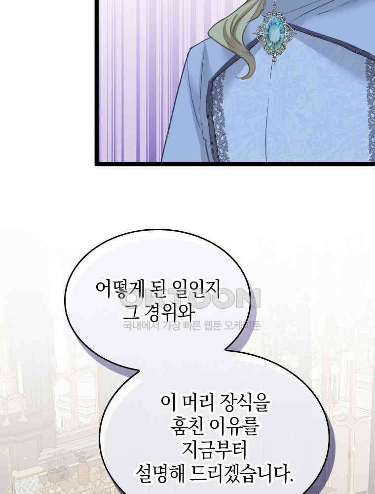 악녀는 다시 시작한다 073 64