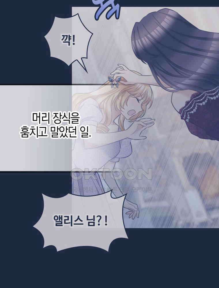 악녀는 다시 시작한다 073 68