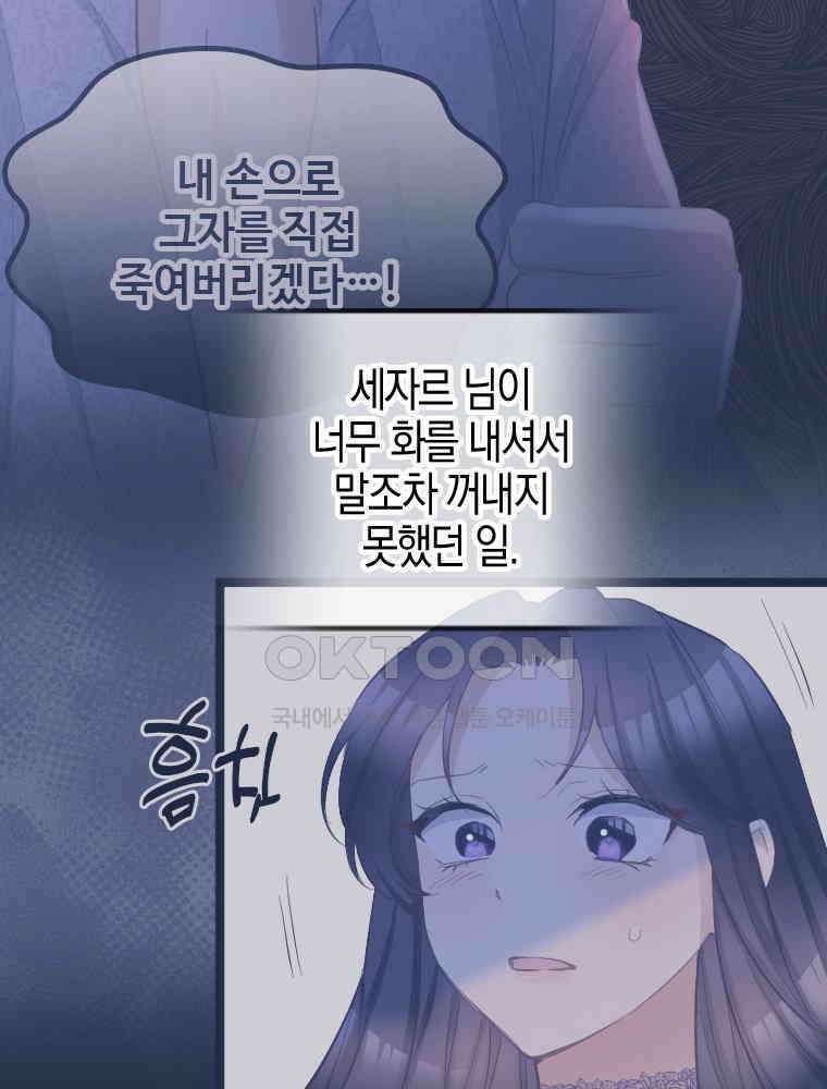 악녀는 다시 시작한다 073 70