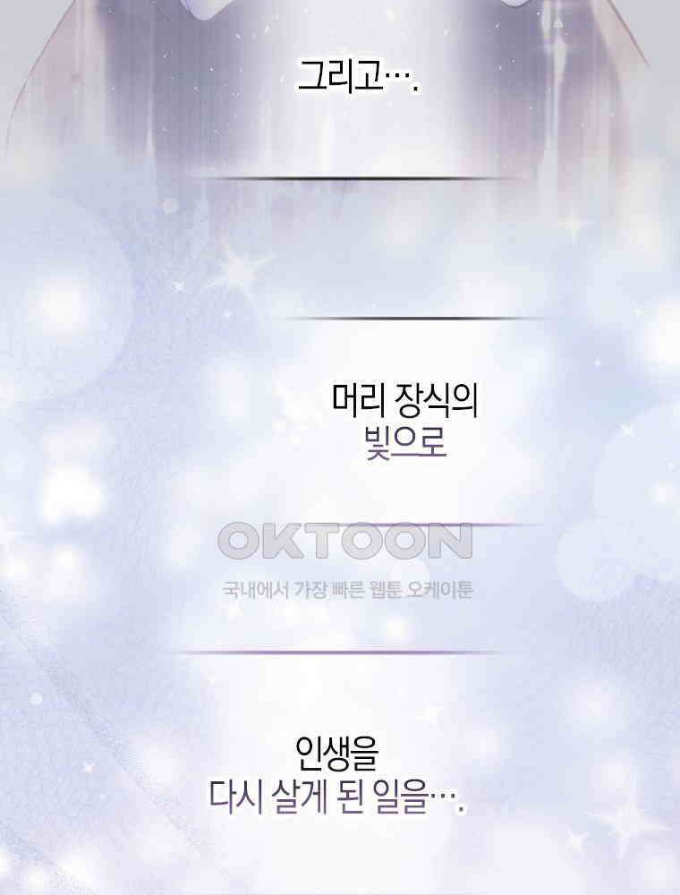 악녀는 다시 시작한다 073 75