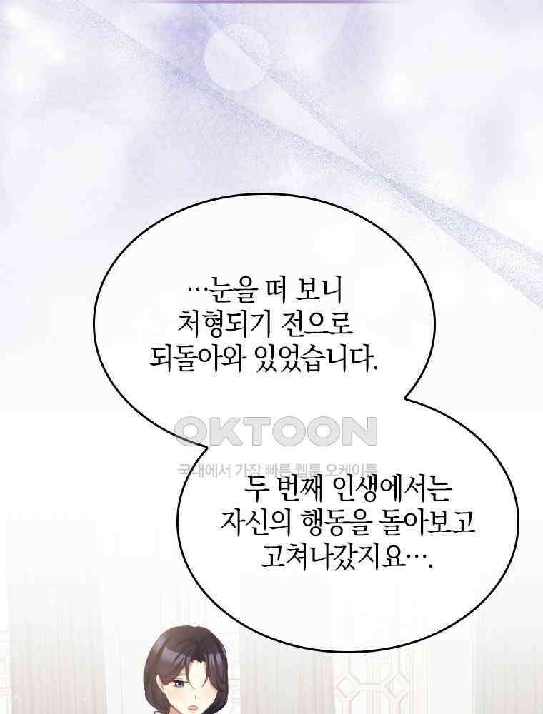악녀는 다시 시작한다 073 76