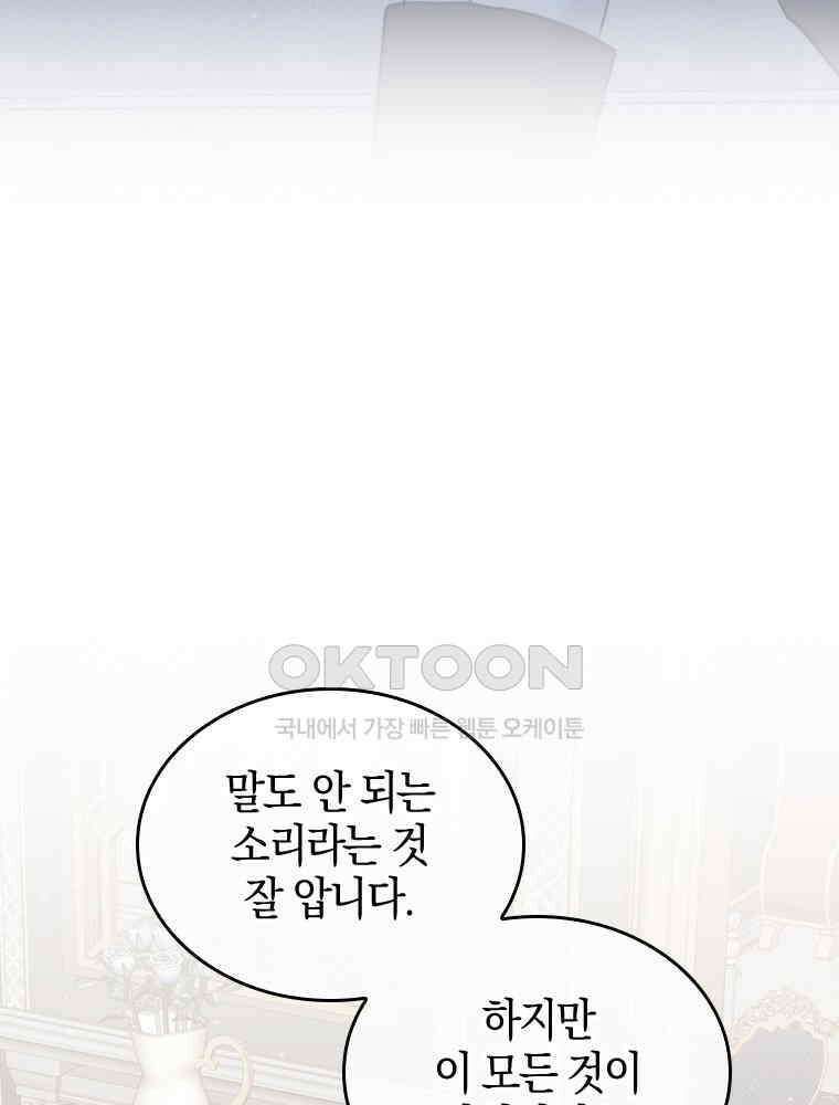 악녀는 다시 시작한다 073 80