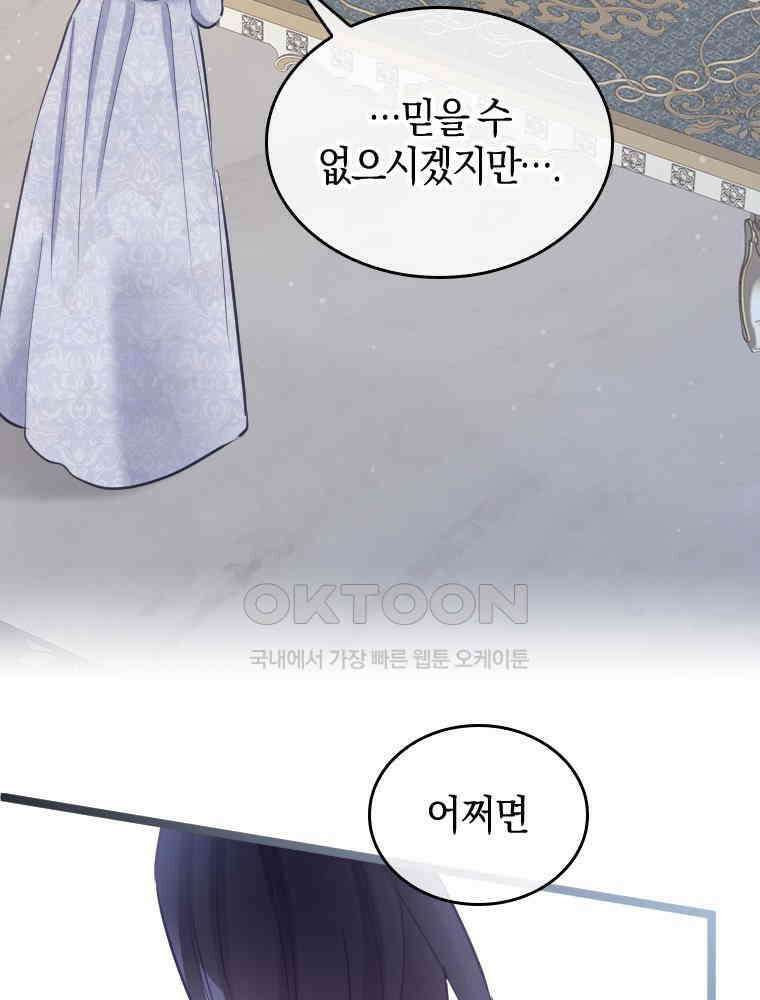 악녀는 다시 시작한다 073 82