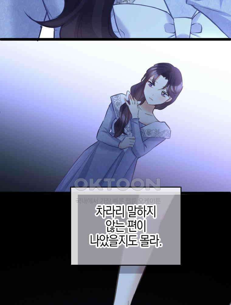 악녀는 다시 시작한다 073 85