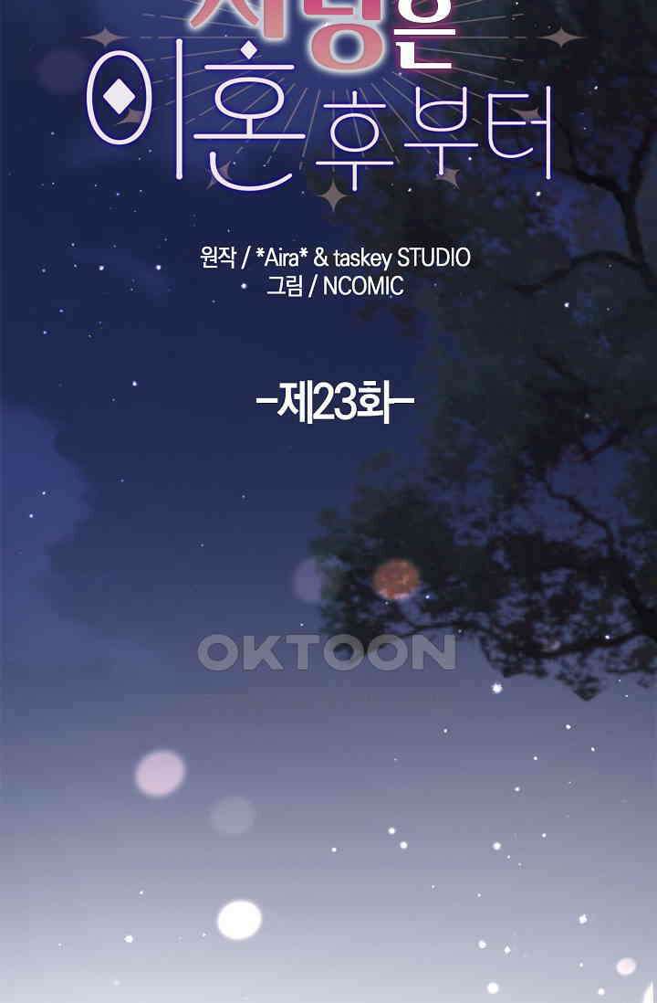 사랑은 이혼 후부터 23화 3