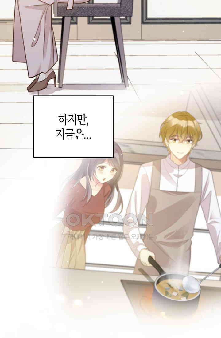 사랑은 이혼 후부터 23화 6