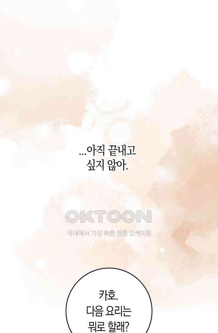 사랑은 이혼 후부터 23화 7