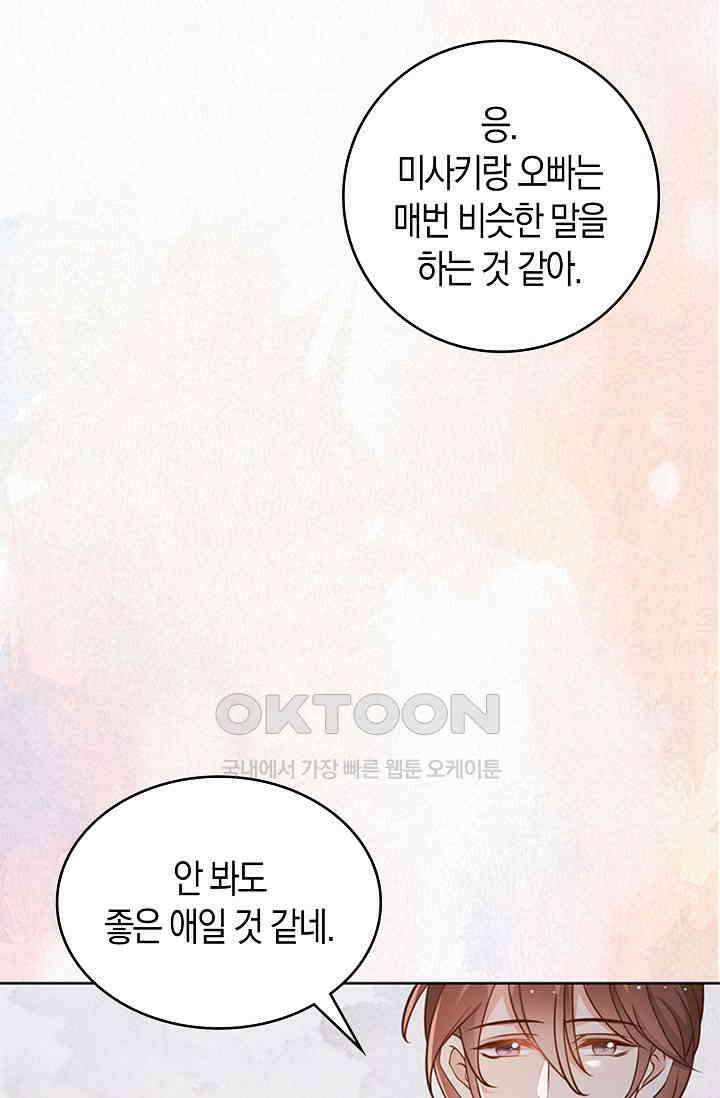 사랑은 이혼 후부터 23화 15