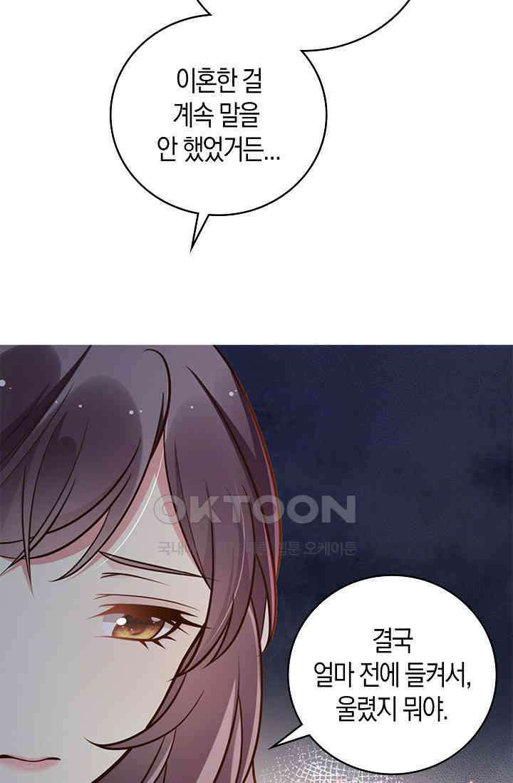 사랑은 이혼 후부터 23화 17