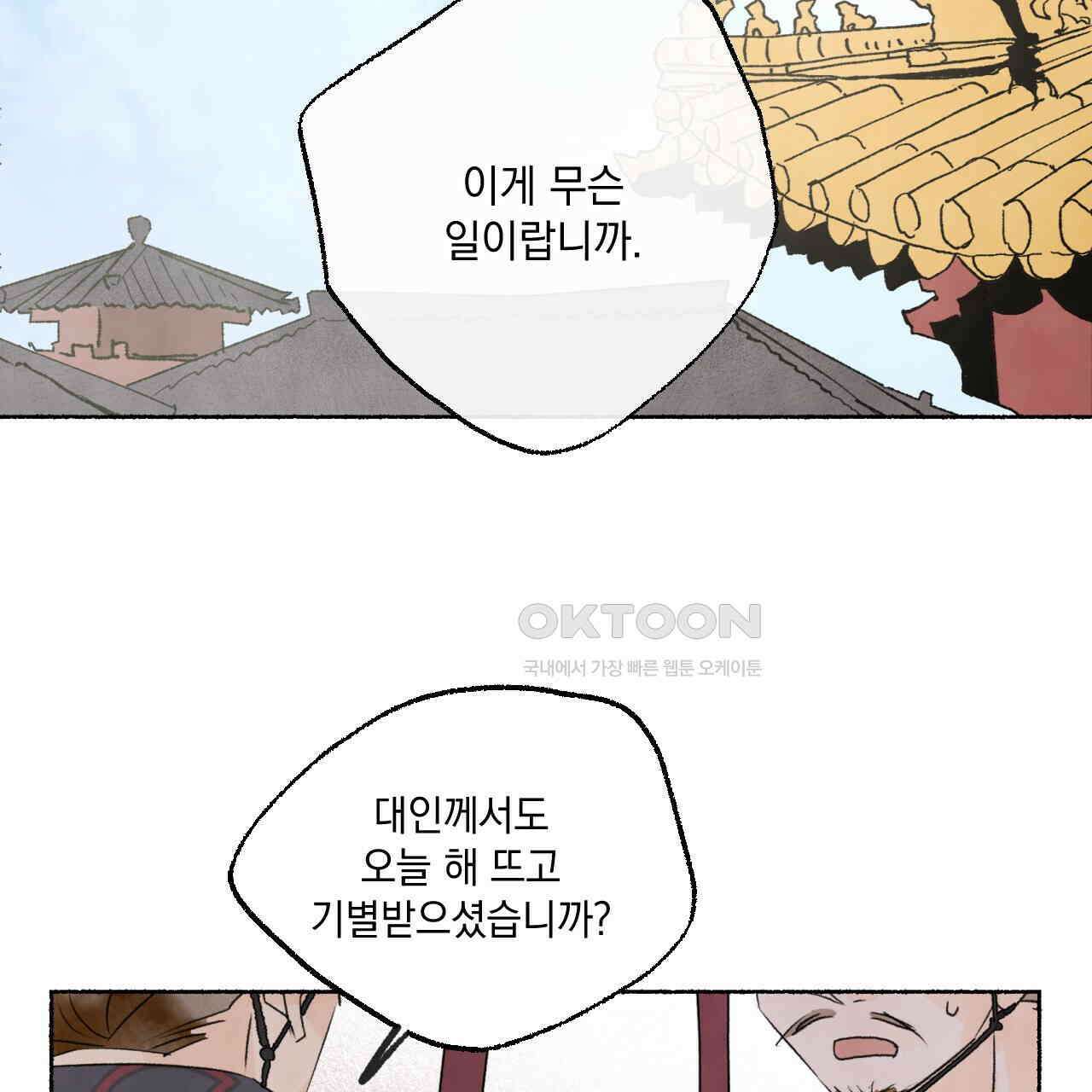 상화담 88화 2
