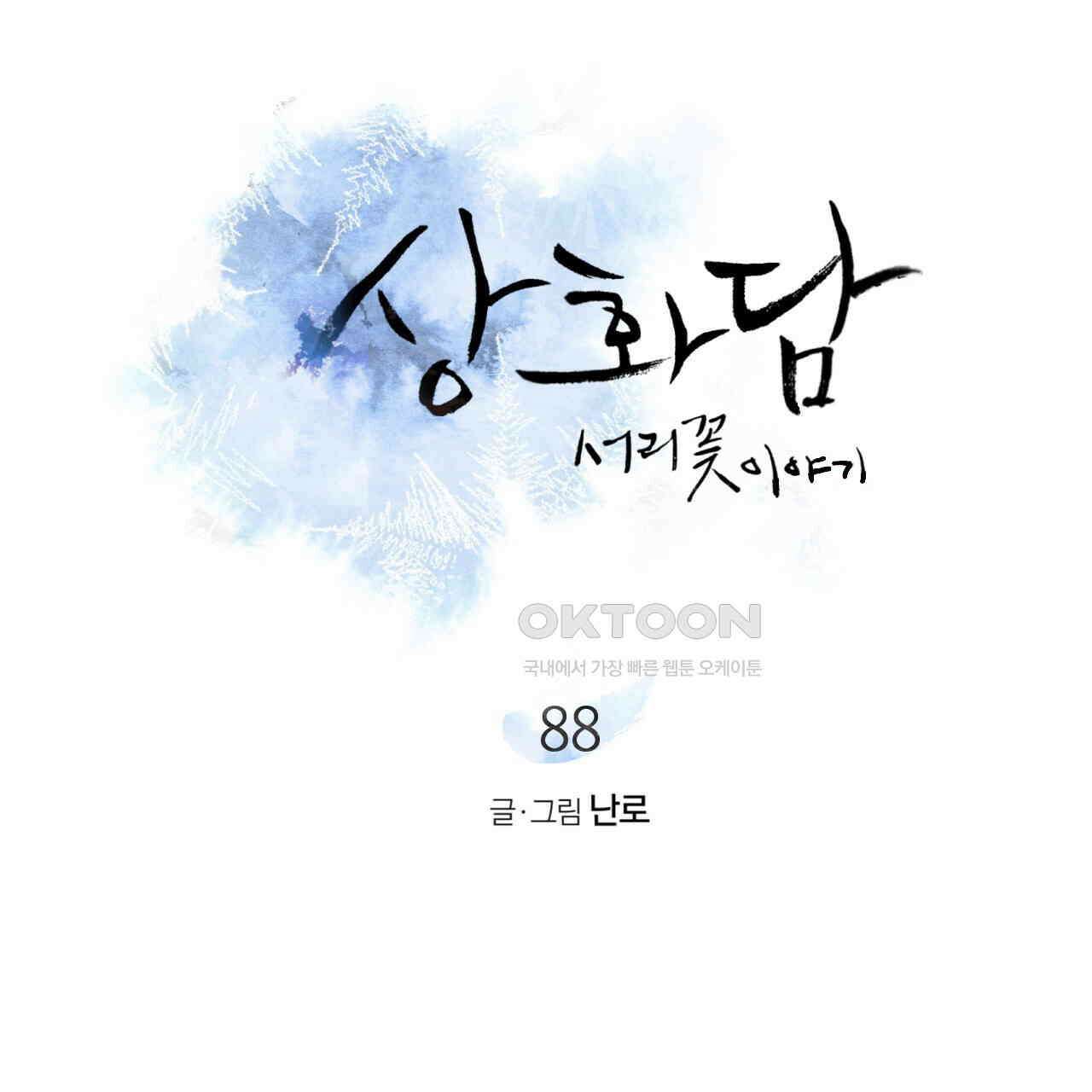 상화담 88화 7
