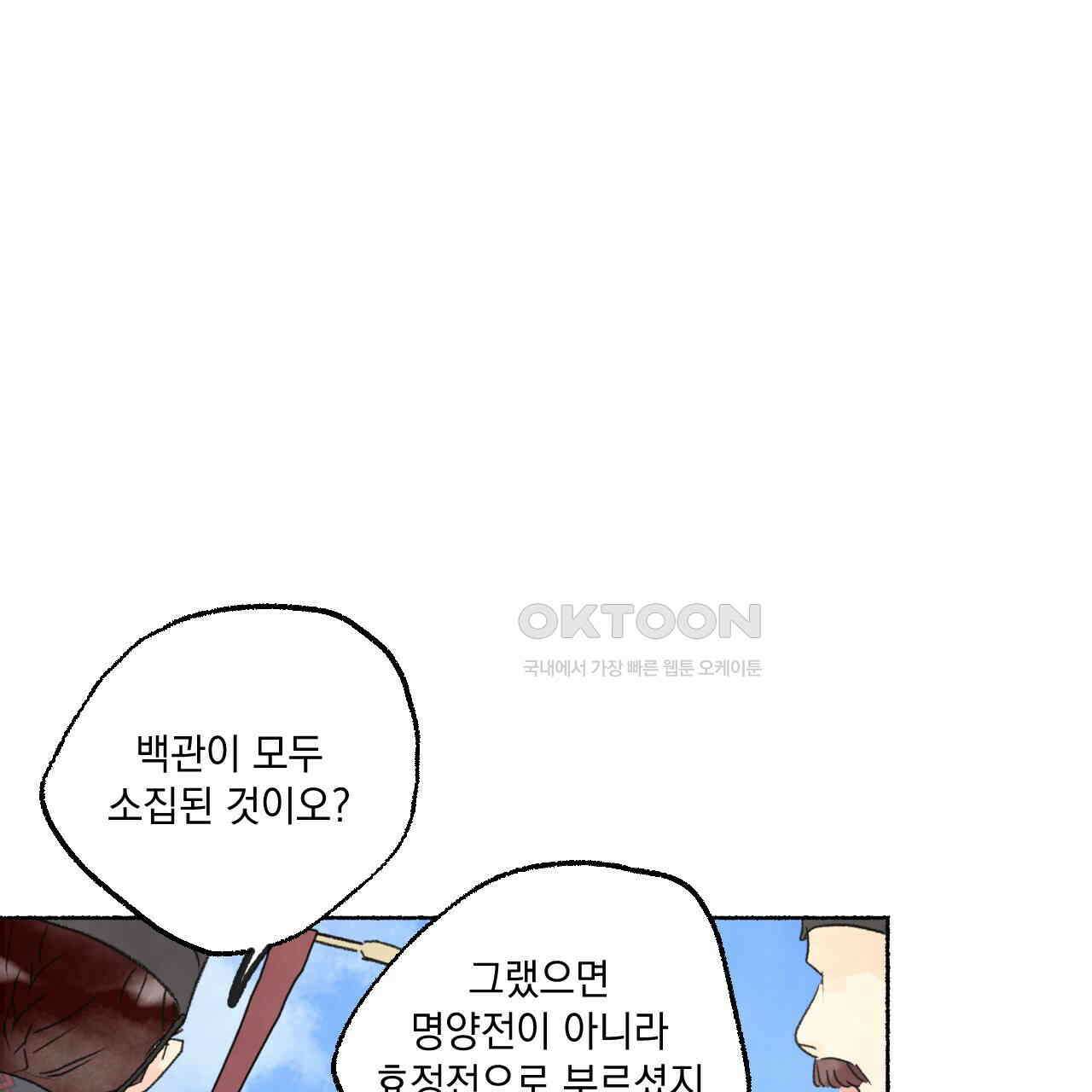 상화담 88화 8