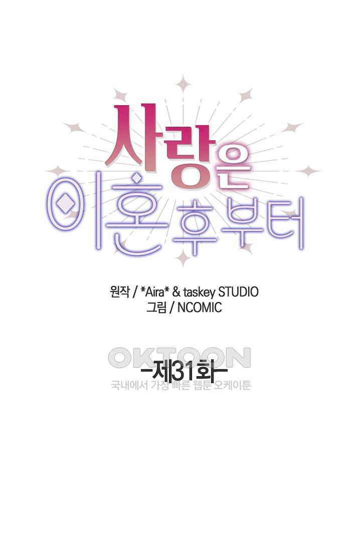 사랑은 이혼 후부터 31화 1