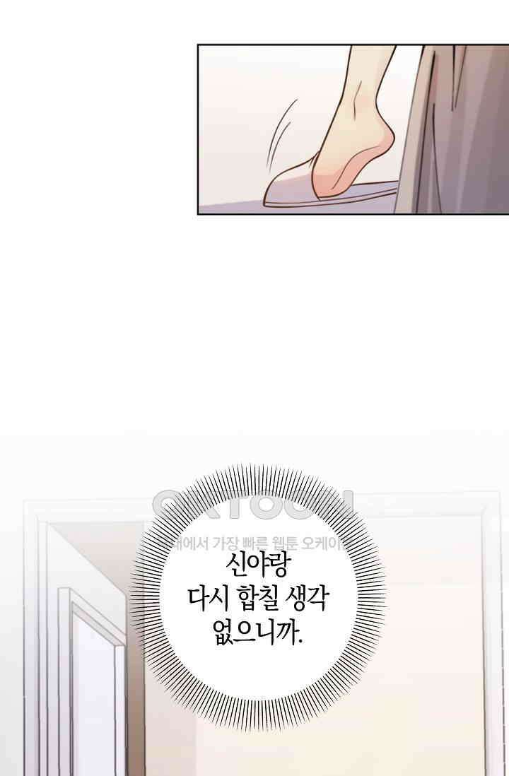사랑은 이혼 후부터 31화 7