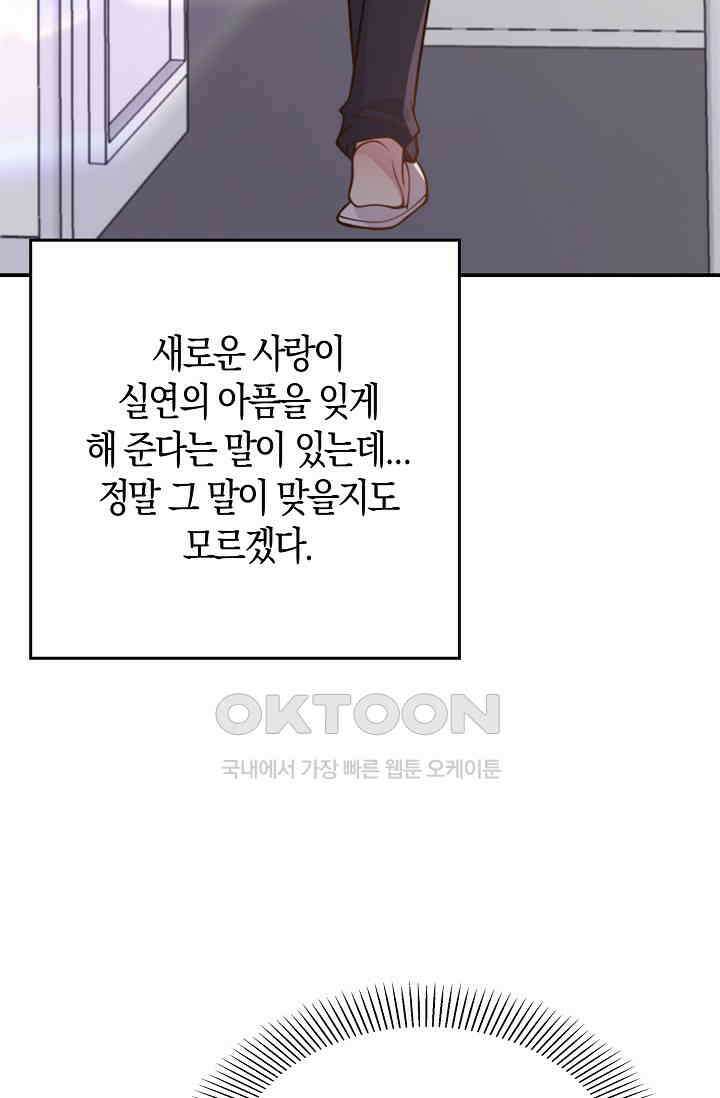 사랑은 이혼 후부터 31화 9