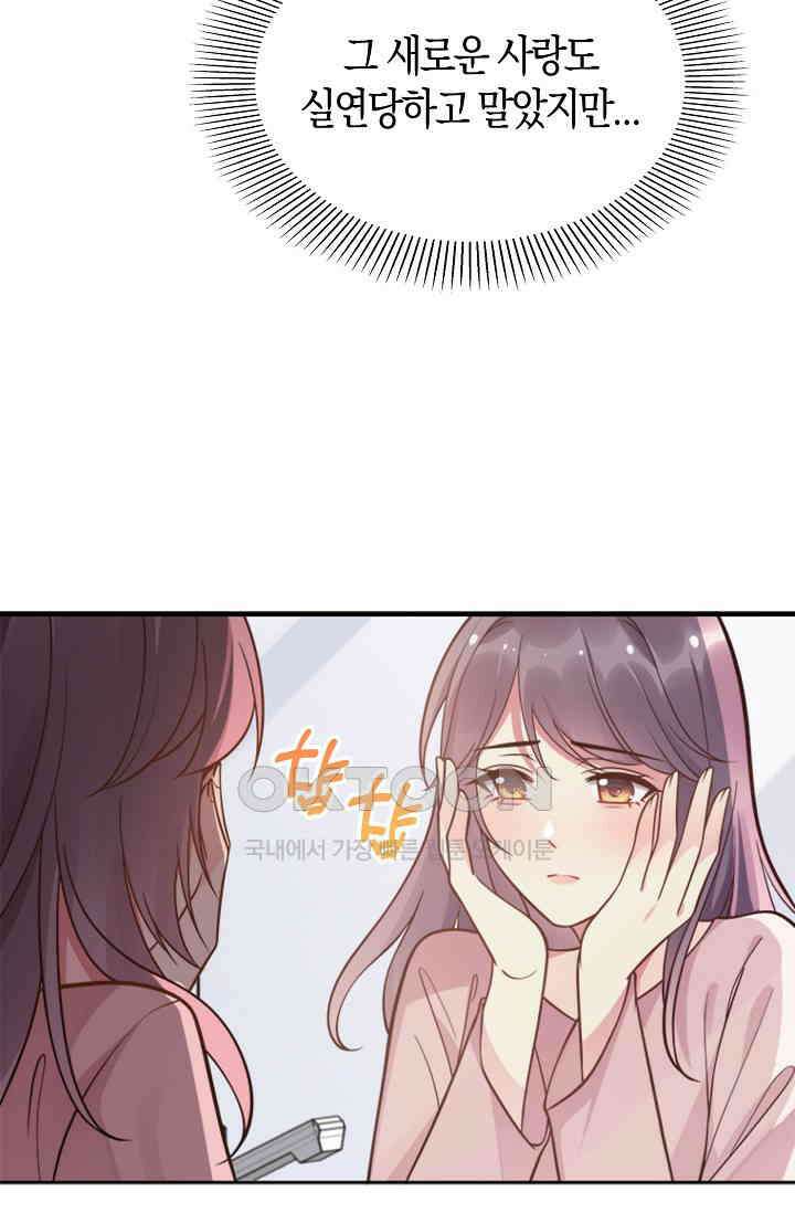 사랑은 이혼 후부터 31화 10