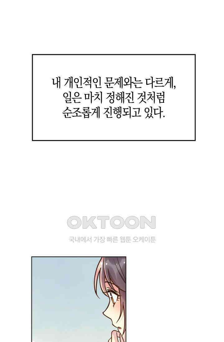 사랑은 이혼 후부터 31화 20