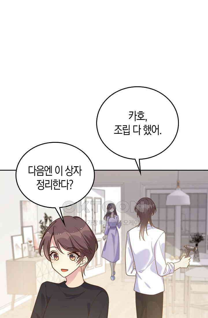 사랑은 이혼 후부터 37화 5