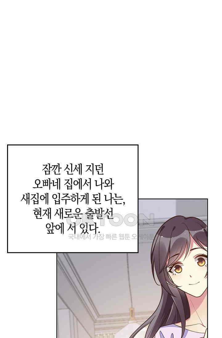 사랑은 이혼 후부터 37화 7