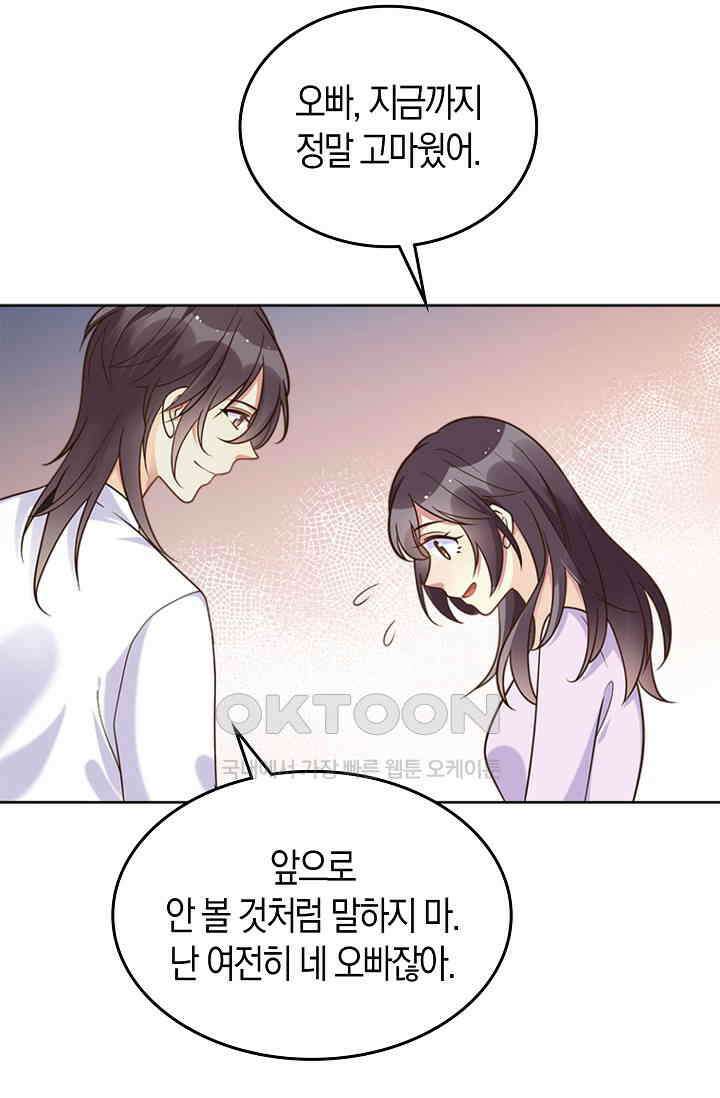 사랑은 이혼 후부터 37화 11