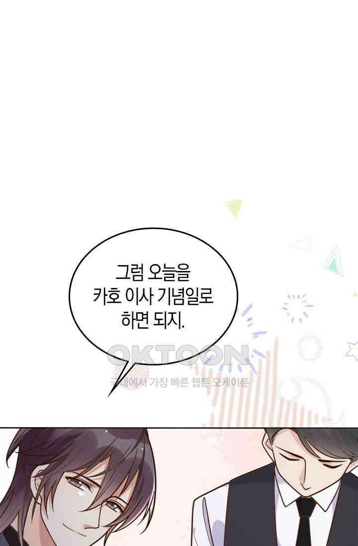 사랑은 이혼 후부터 37화 20