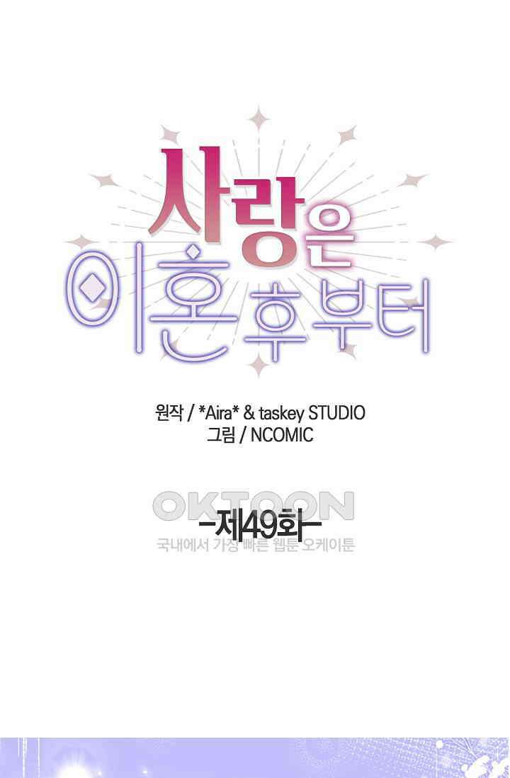 사랑은 이혼 후부터 49화 1