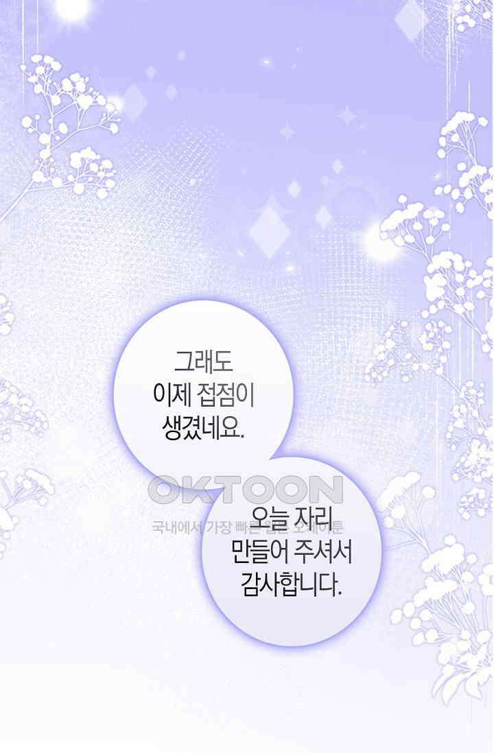 사랑은 이혼 후부터 49화 2