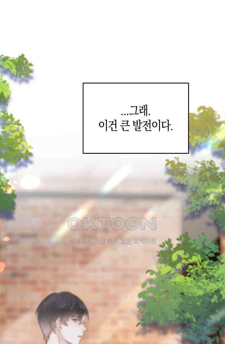사랑은 이혼 후부터 49화 4