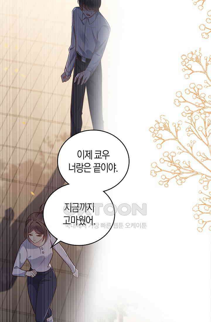 사랑은 이혼 후부터 49화 6