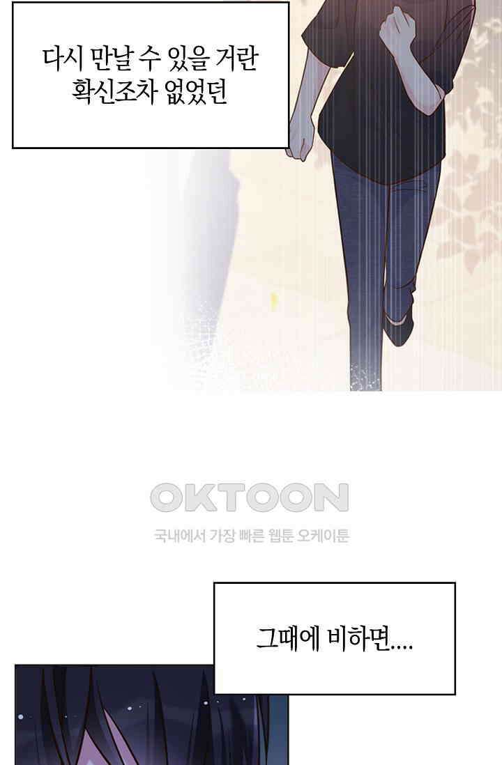 사랑은 이혼 후부터 49화 8