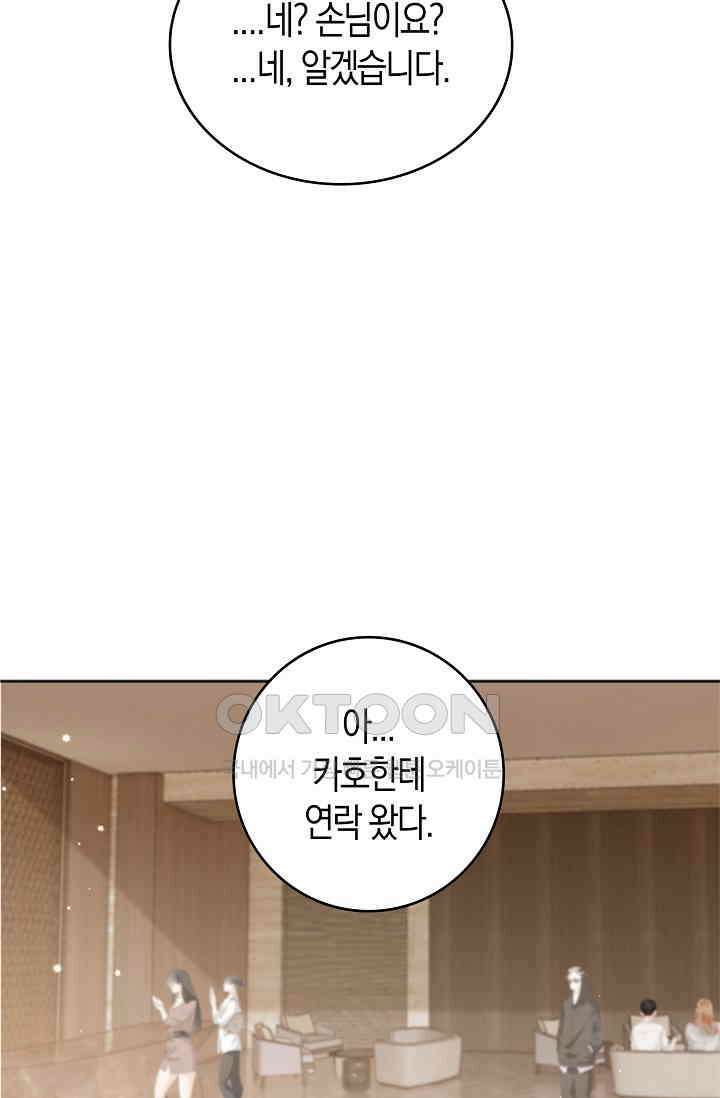 사랑은 이혼 후부터 49화 14