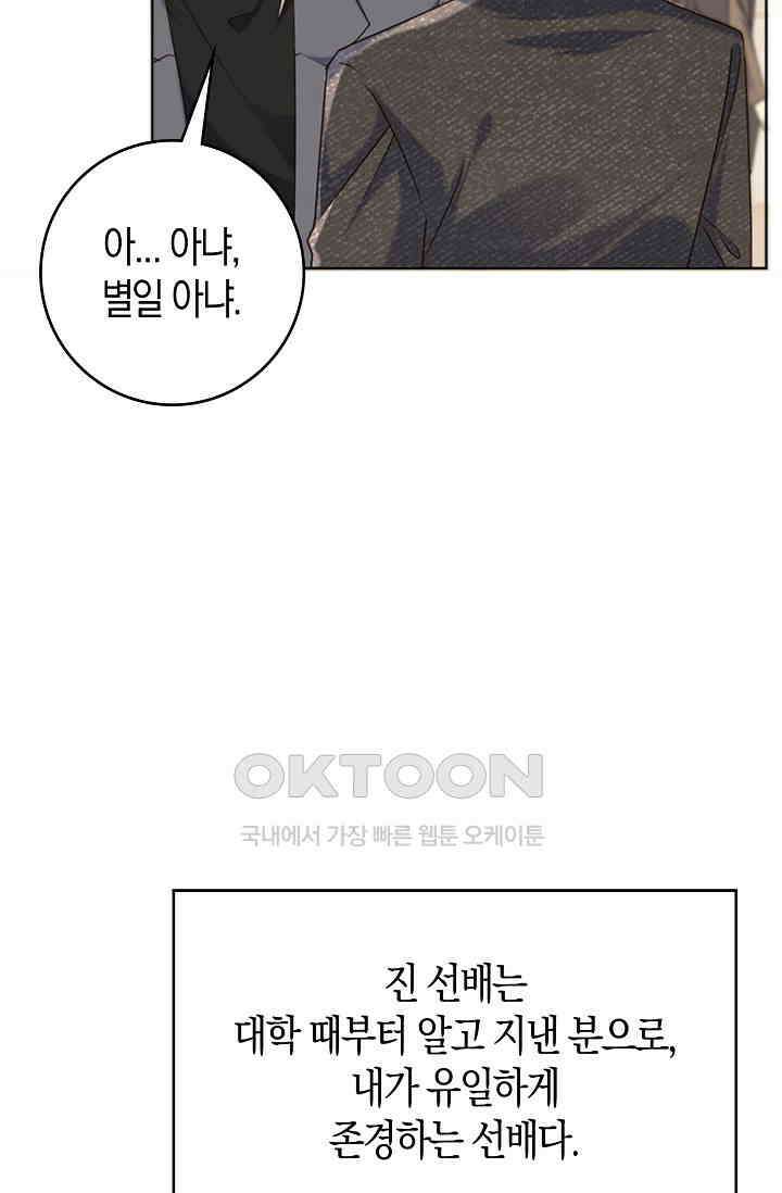 사랑은 이혼 후부터 49화 23