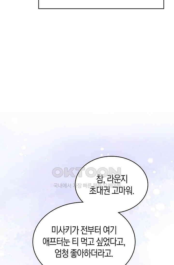 사랑은 이혼 후부터 49화 24