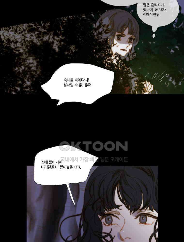 창백한 말 153화 21