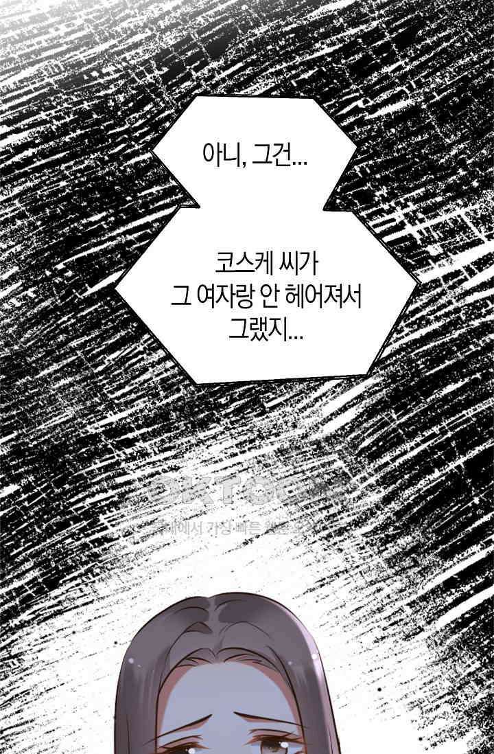 사랑은 이혼 후부터 59화 15
