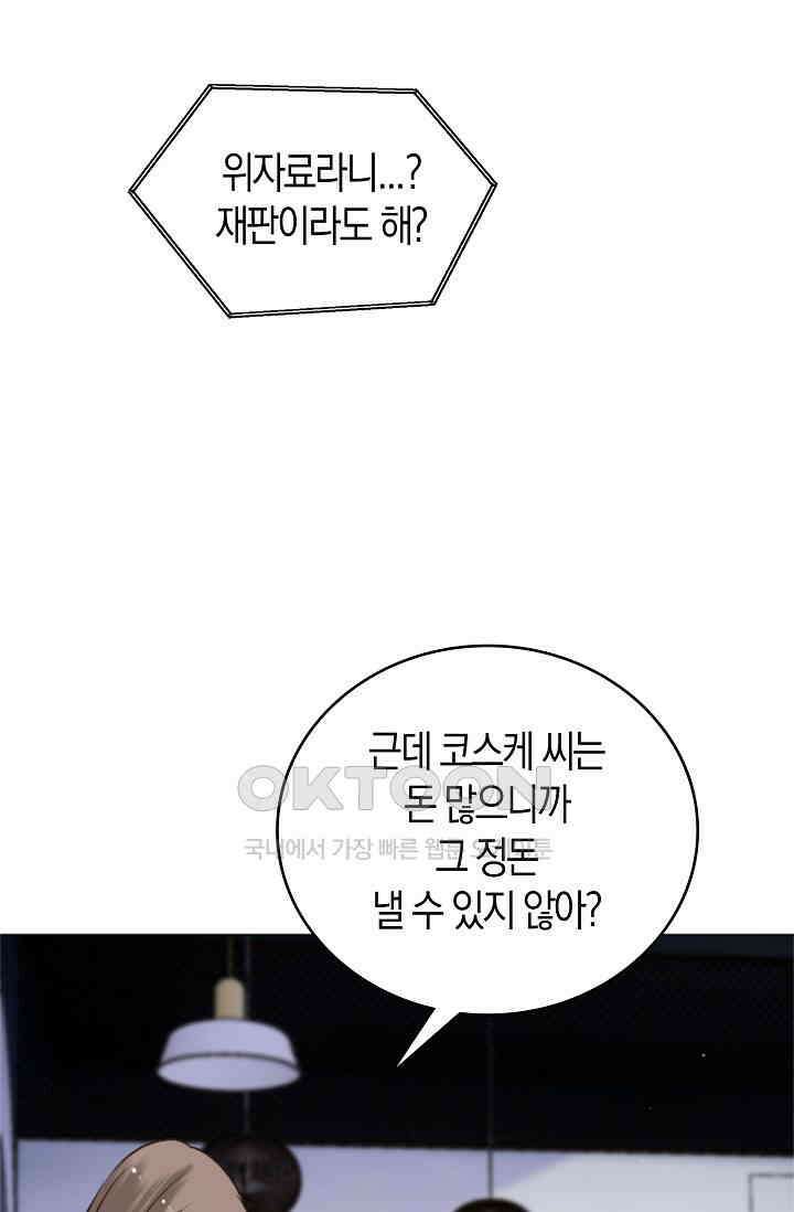 사랑은 이혼 후부터 59화 20