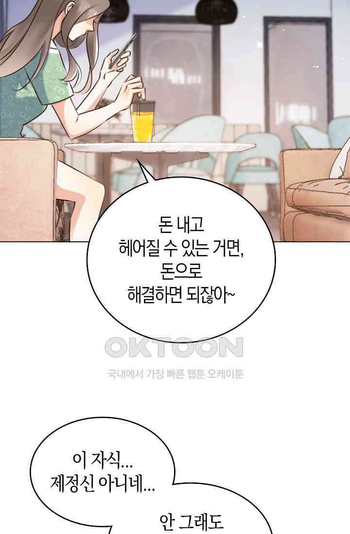 사랑은 이혼 후부터 59화 21