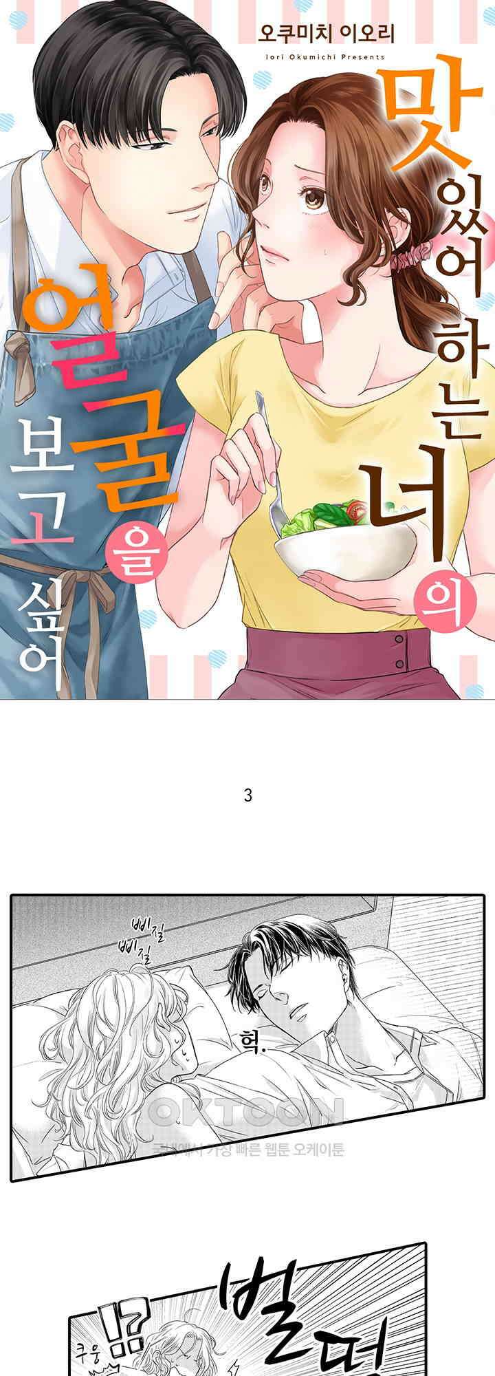 맛있어하는 너의 얼굴을 보고 싶어 3화 1