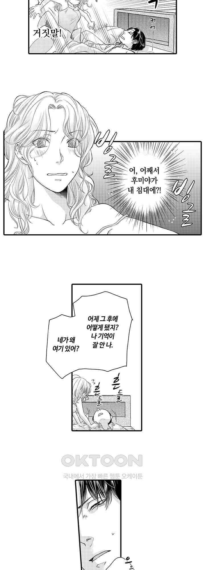 맛있어하는 너의 얼굴을 보고 싶어 3화 2